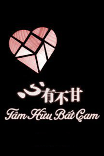 Tâm Hữu Bất Cam