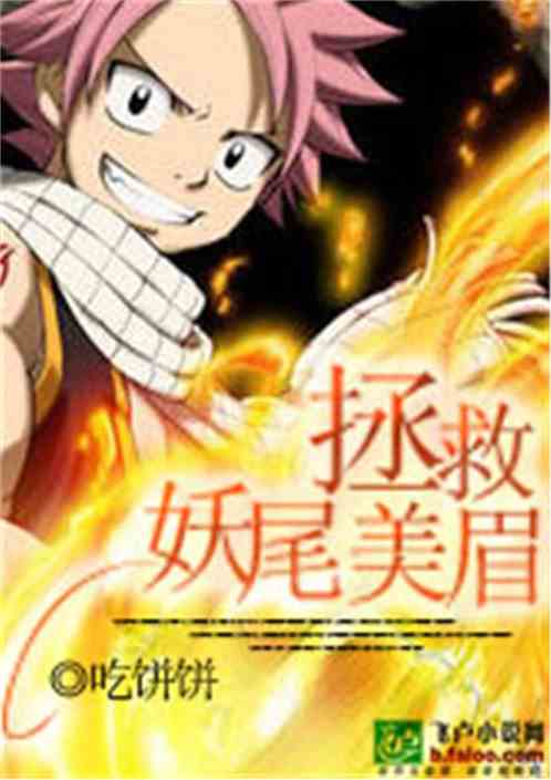 Cứu Vớt Fairy Tail Mỹ Mi Convert