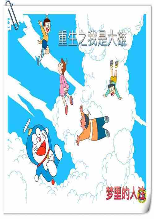 Trùng Sinh Chi Ta Là Nobita Convert