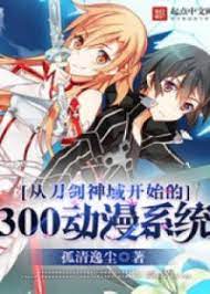 Từ Sword Art Online Bắt Đầu 300 Anime Hệ Thống Convert