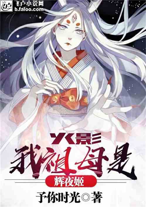 Hokage: Ta Tổ Mẫu Là Kaguya-hime Convert