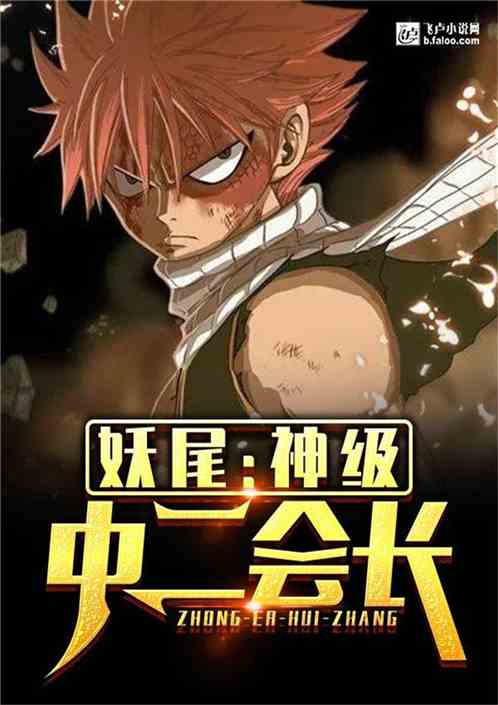 Fairy Tail: Thần Cấp Trung Nhị Hội Trưởng Convert