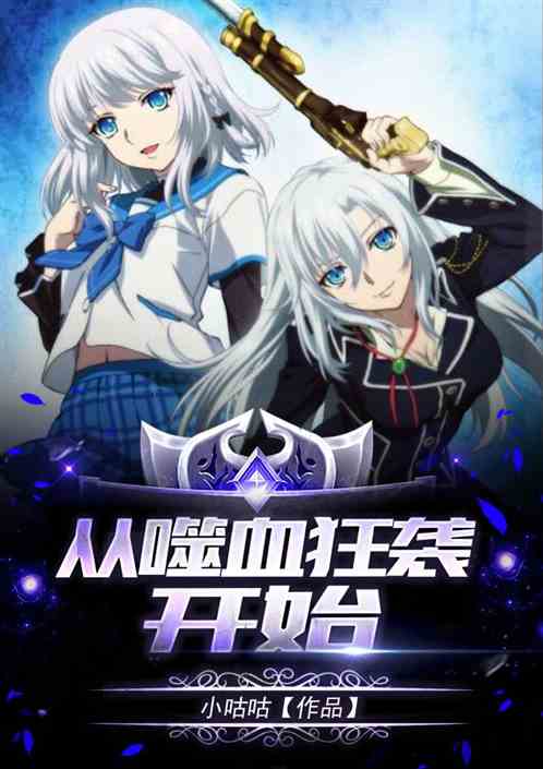 Tổng Mạn: Từ Strike The Blood Bắt Đầu Convert