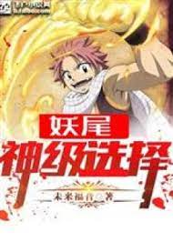 Fairy Tail: Thần Cấp Lựa Chọn Convert