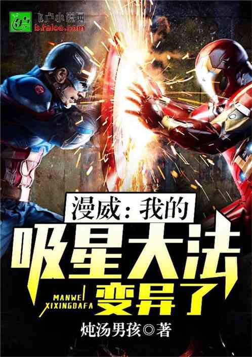 Marvel: Ta Hấp Tinh Đại Pháp Biến Dị Convert