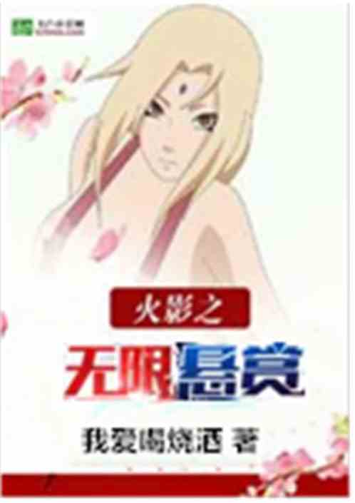 Hokage: Vô Hạn Treo Thưởng Convert