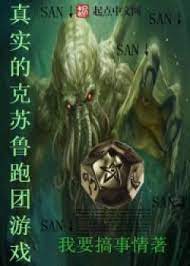 Chân Thật Cthulhu Chạy Đoàn Trò Chơi Convert