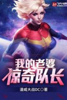 Vợ Của Ta Là: Captain Marvel!