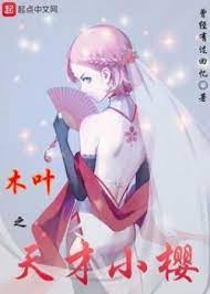 Konoha chi Sakura