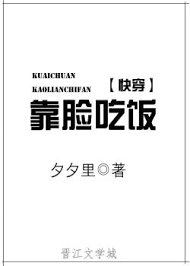 Dựa Mặt ăn Cơm [ Xuyên Nhanh ] Convert