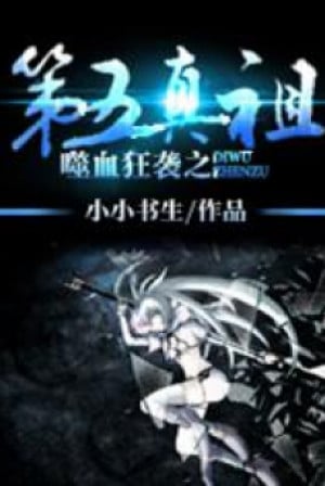 Strike The Blood Chi Đệ Ngũ Chân Tổ Convert