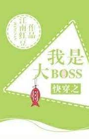 Xuyên Nhanh Chi Ta Là đại Boss Convert