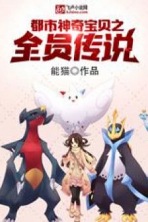 Pokemon Chi Pkm Của Ta Đều Là Truyền Thuyết Convert