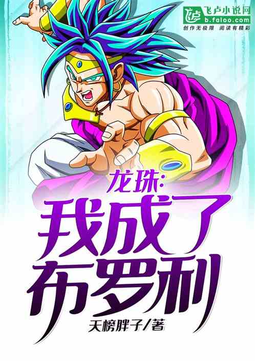 Long Châu: Ta Trở Thành Siêu Broly Convert