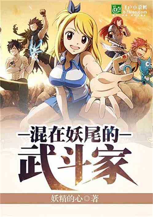 Xen Lẫn Trong Fairy Tail  Vũ Đấu Gia Convert