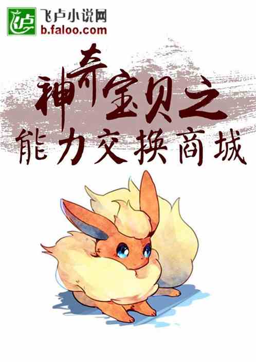 Pokemon Năng Lực Trao đổi Thương Thành Convert