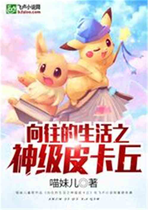 Hướng Tới Sinh Hoạt Thần Cấp Pikachu Convert