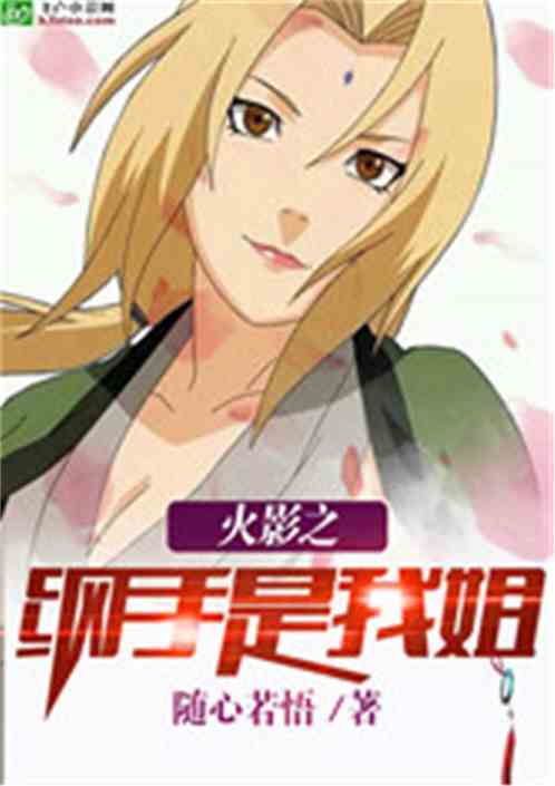 Hokage Chi Tsunade Là Tỷ Ta Convert