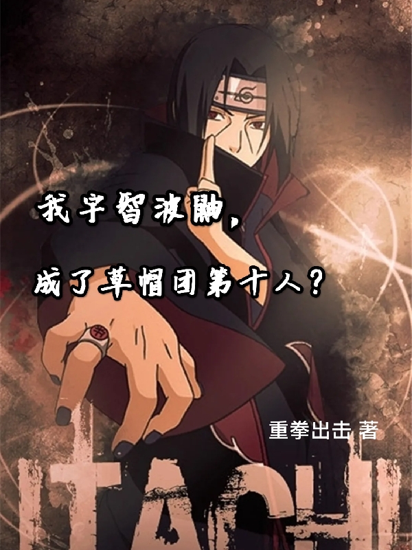 Ta Uchiha Itachi, Trở Thành Mũ Rơm Đoàn Người Thứ Mười? Convert