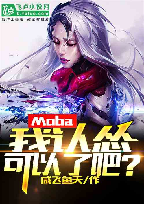 Moba: Ta Nhận Túng, Có Thể A? Convert