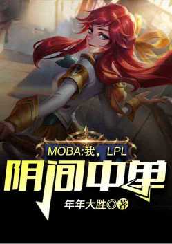 Moba: Ta, Lpl Âm Phủ Trung Đan Convert