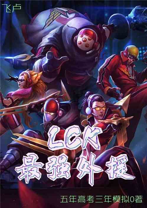 Moba: Lck Tối Cường Ngoại Viện Convert