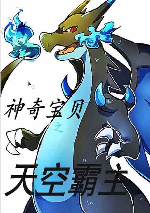 Pokemon Chi Thiên Không Bá Chủ Convert