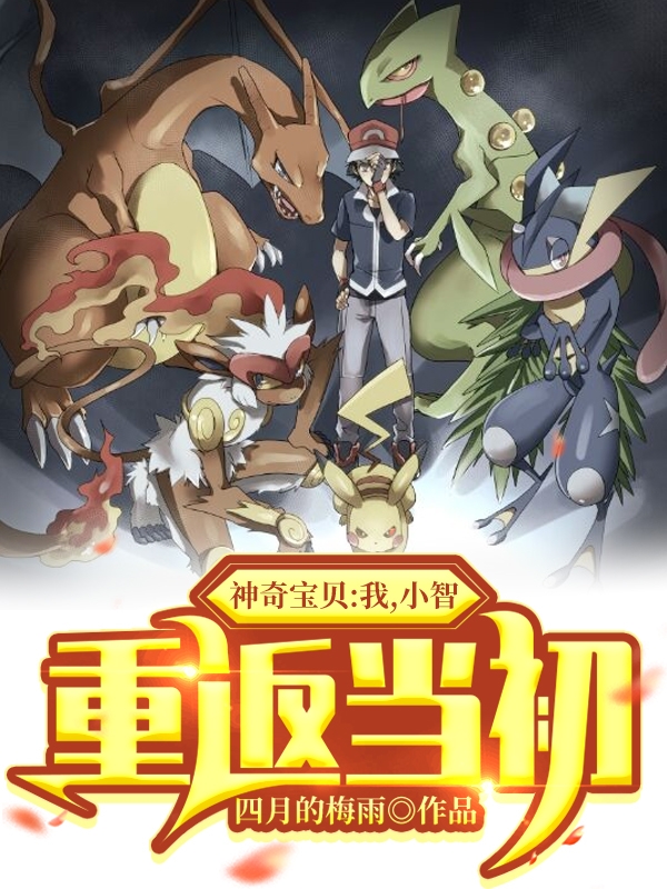 Pokemon: Ta, Tiểu Trí, Quay Về Trước Đây Convert