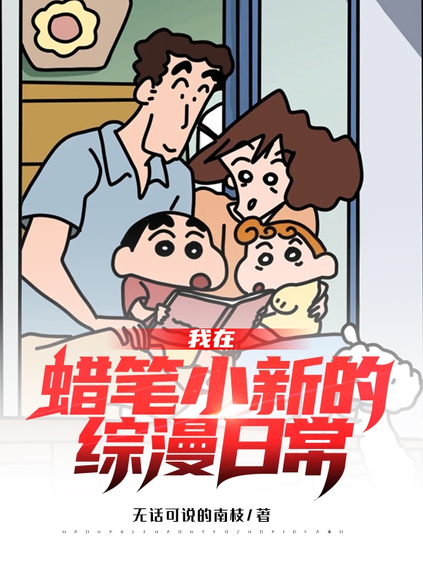 Ta Tại Crayon Shin-Chan Tổng Mạn Thường Ngày Convert