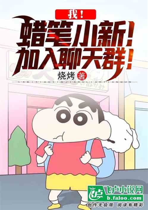 Ta! Crayon Shin-Chan! Gia Nhập Vào Chat Group Convert