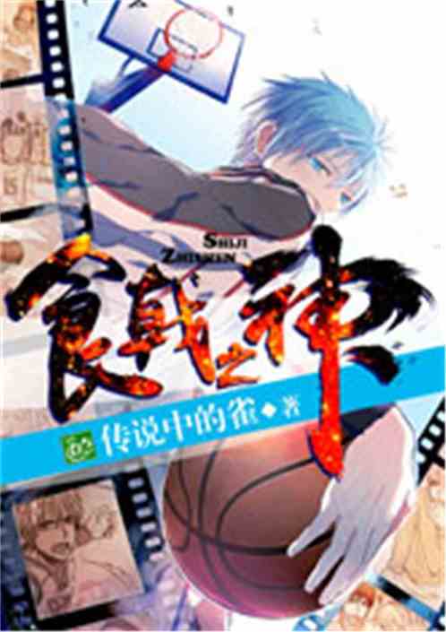 Shokugeki Chi Thần Convert