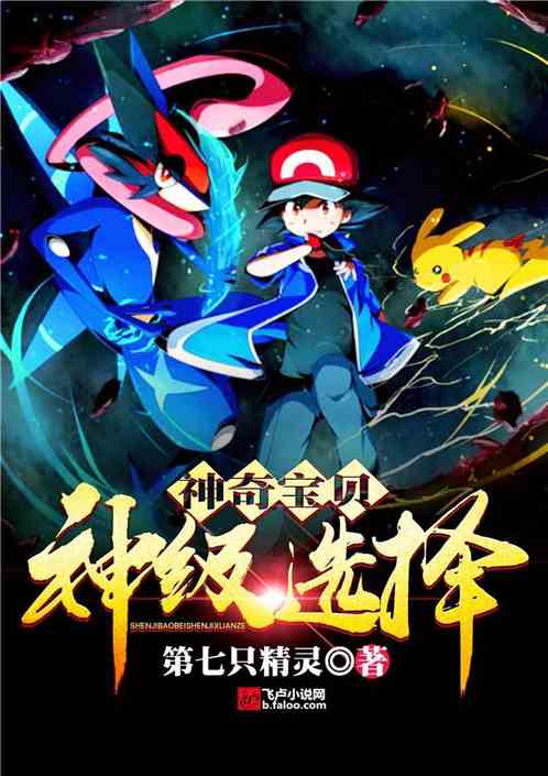 Pokemon: Thần Cấp Lựa Chọn Convert