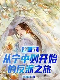 Tổng Võ: Từ Ninh Trung Tắc Bắt Đầu Nhân Vật Phản Diện Hành Trình Convert