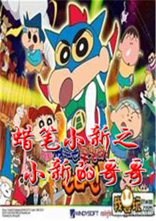 Crayon Shin-Chan Nhỏ Mới Ca Ca Convert