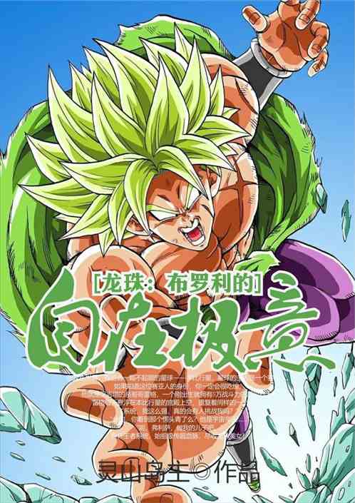 Long Châu: Broly  Không Bị Ràng Buộc Cực Ý Convert