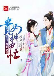 Quý Nữ Làm Ruộng Vội Convert