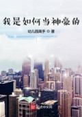 Ta Là Làm Sao Làm Thần Hào