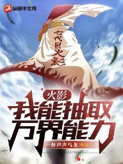 Hokage: Ta Có Thể Rút Ra Vạn Giới Năng Lực