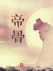 Hoàn Mỹ Thế Giới Chi Đế Cốt