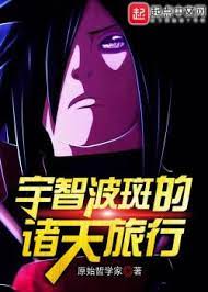 Uchiha Madara Chư Thiên Lữ Hành