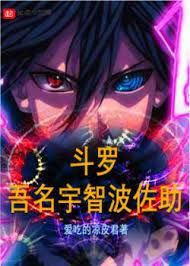 Đấu La: Ngô Danh Uchiha Sasuke