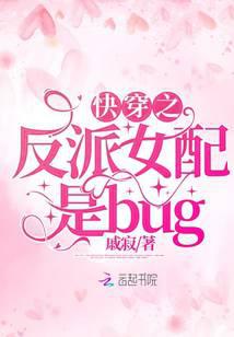 Nhanh Xuyên Chi Nhân Vật Phản Diện Nữ Phối Là Bug