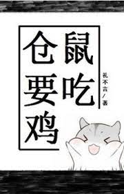 Hamster Muốn Ăn Gà [ Điện Cạnh ]