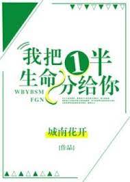 Ta Đem Một Nửa Sinh Mệnh Phân Cho Ngươi