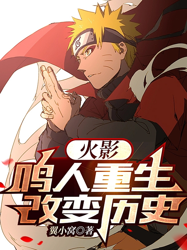 Hokage: Naruto Trùng Sinh Thay Đổi Lịch Sử