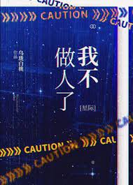 Ta Không Làm Người [ Tinh Tế ]