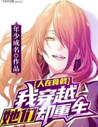 Người ở Shokugeki, Ta Xuyên Qua Các Nàng Lại Trọng Sinh Convert