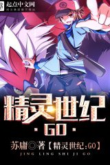 Pokemon thế kỷ: GO