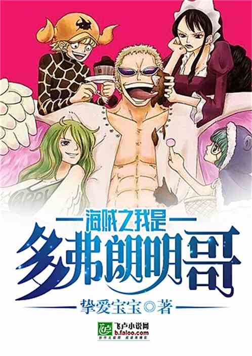 Hải Tặc Chi Ta Là Doflamingo Convert