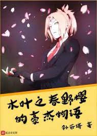 Hokage Chi Haruno Sakura Hào Kiệt Vật Ngữ